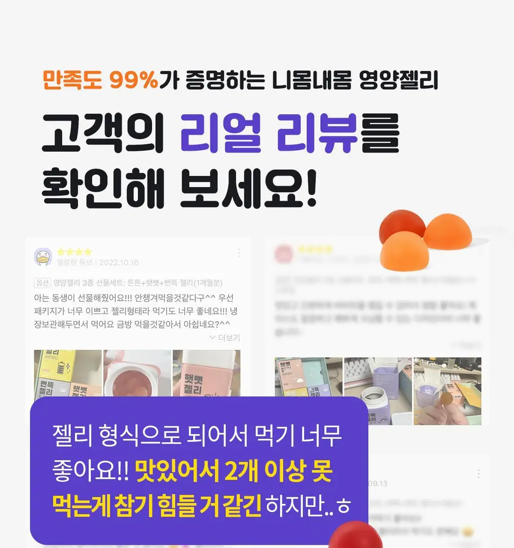 [선물포장]니몸내몸 영양젤리 3종 세트 (비타민C,비타민D,루테인) (1개월분) 상세페이지 7